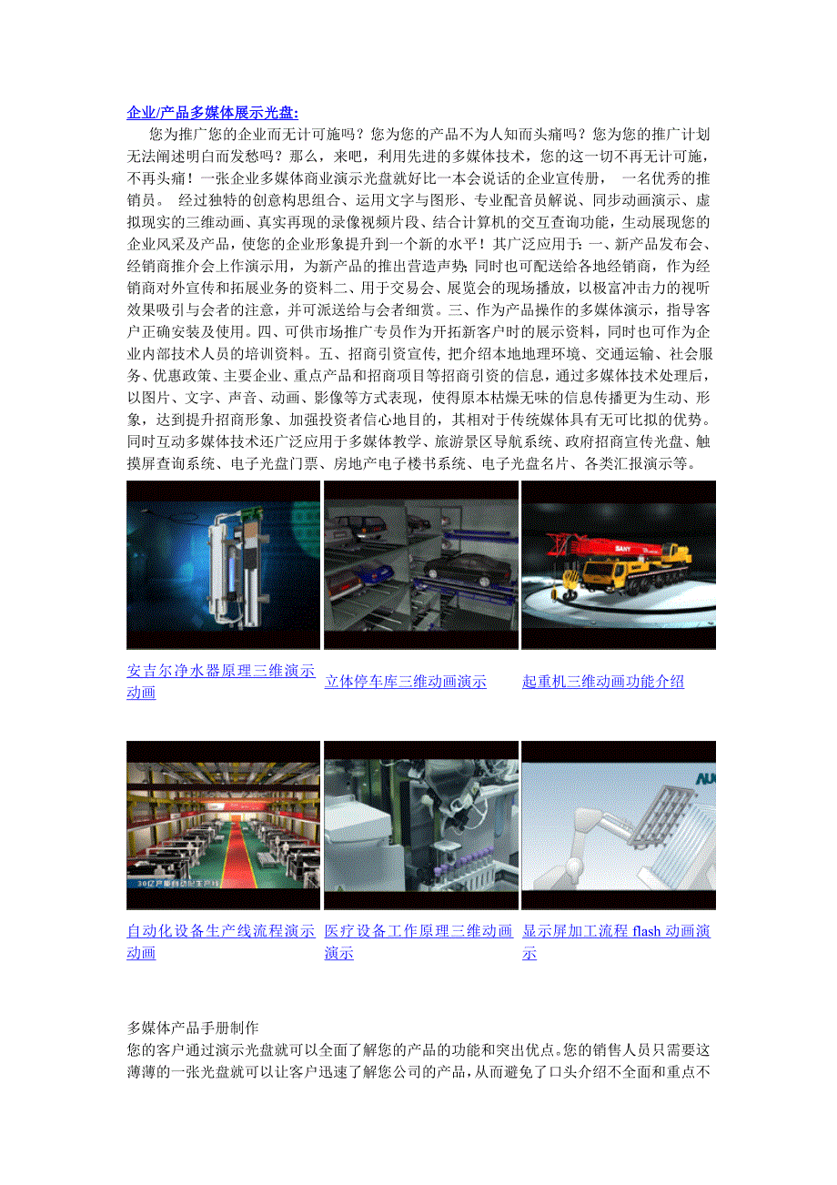 企业产品多媒体展示光盘_第1页