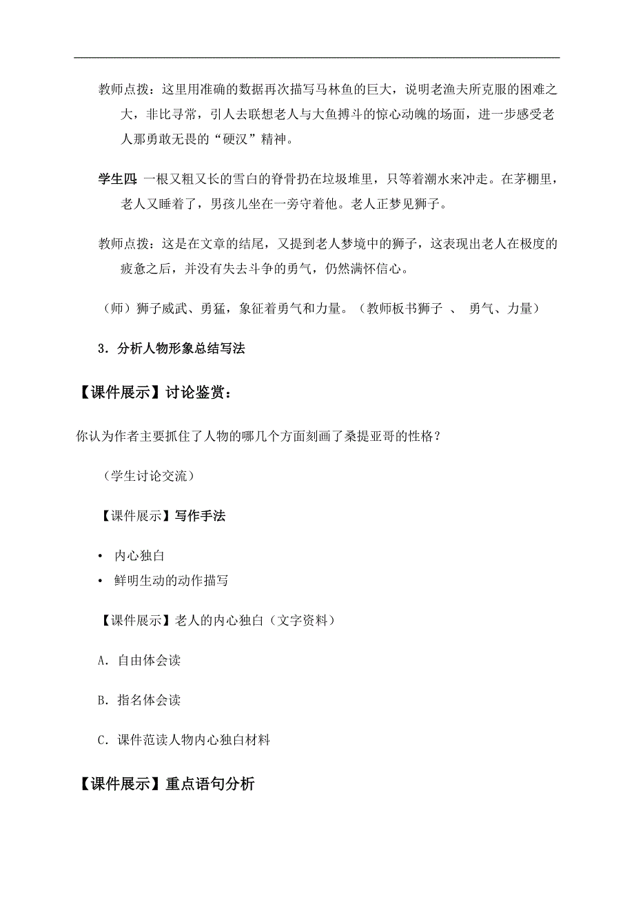 （语文S版）六年级语文上册教案 老人与海5_第4页