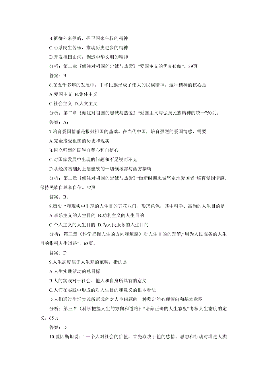 年1月高等教育自学考试《思想道德修养与法律基础》_第2页