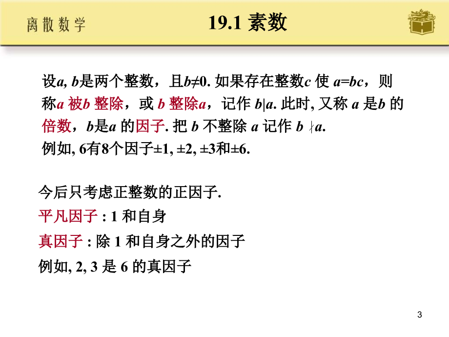 离散数学ppt19_第3页