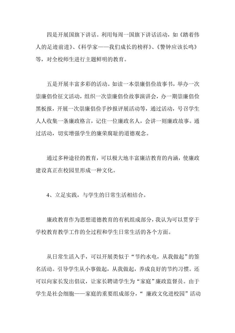 教育系统反腐倡廉会议领导讲话_第5页