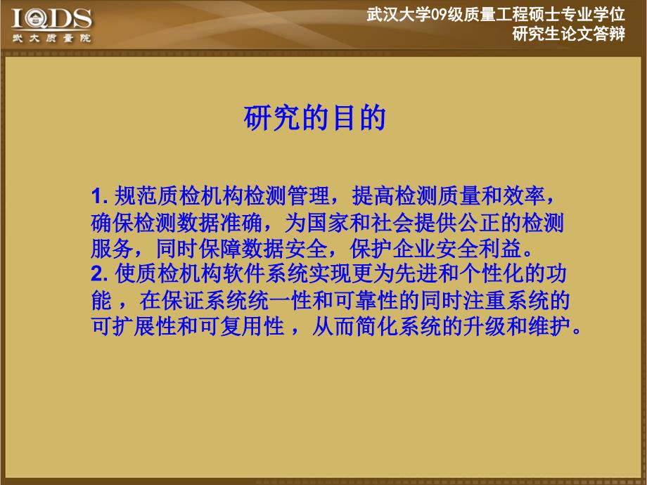 市场化条件下质量技术检测机构运营_第2页