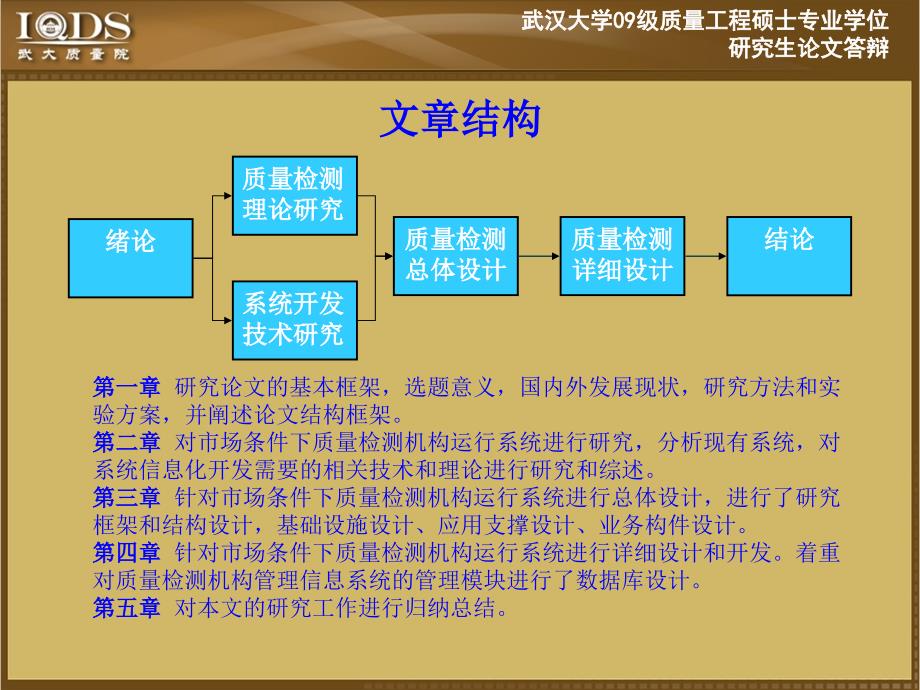 市场化条件下质量技术检测机构运营_第3页