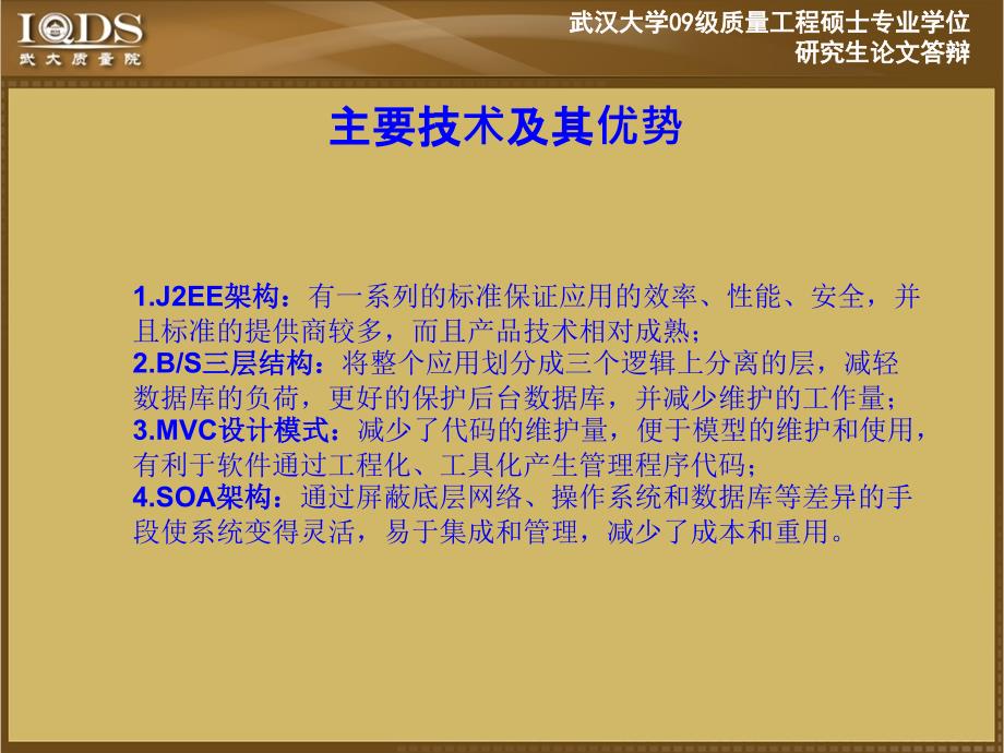 市场化条件下质量技术检测机构运营_第4页