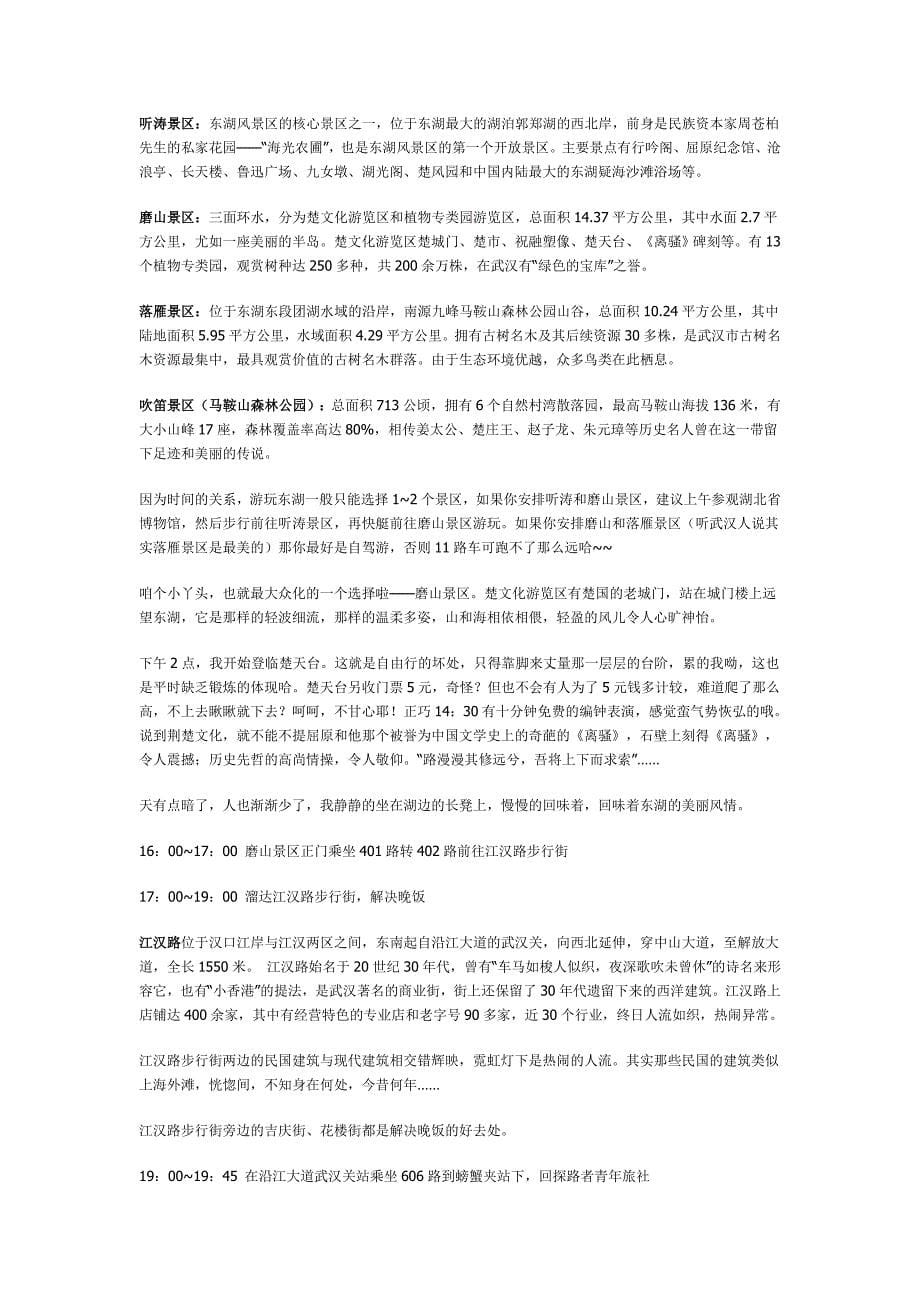 武汉自由行策划方案_第5页