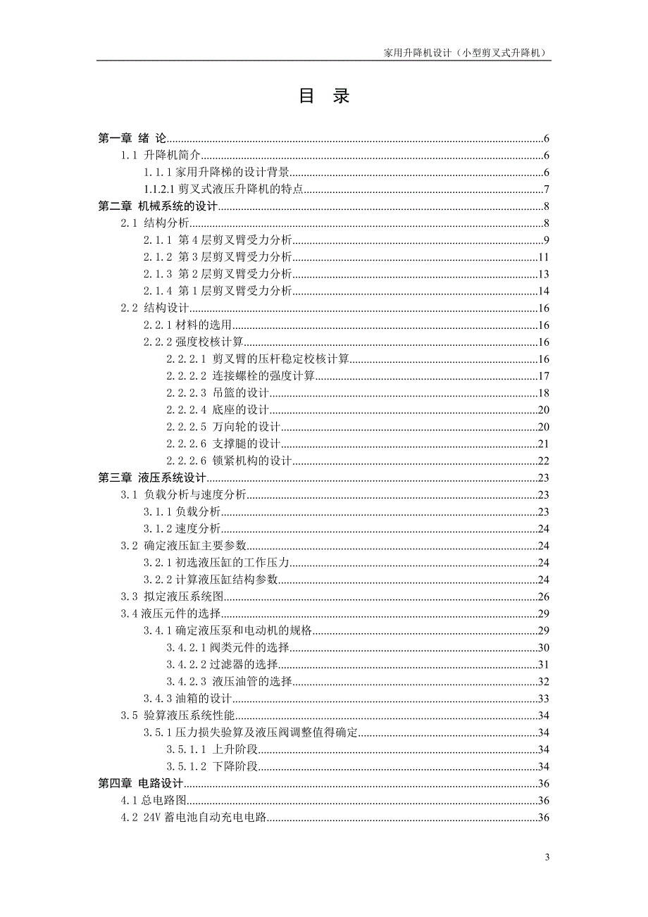 固定式液压升降机_第3页