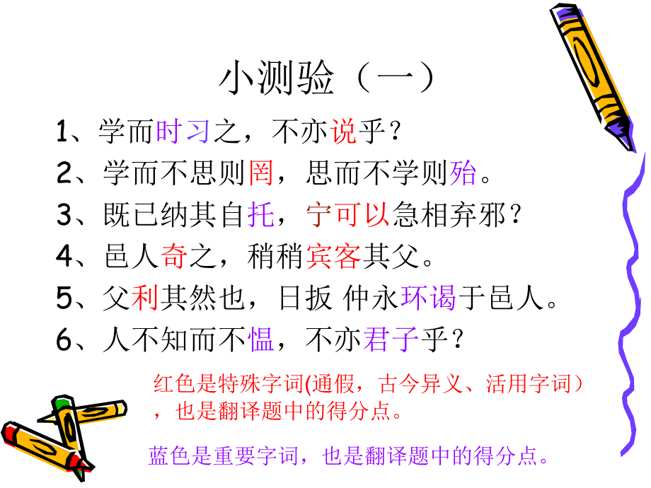 文言文句子翻译测验与指导_第2页