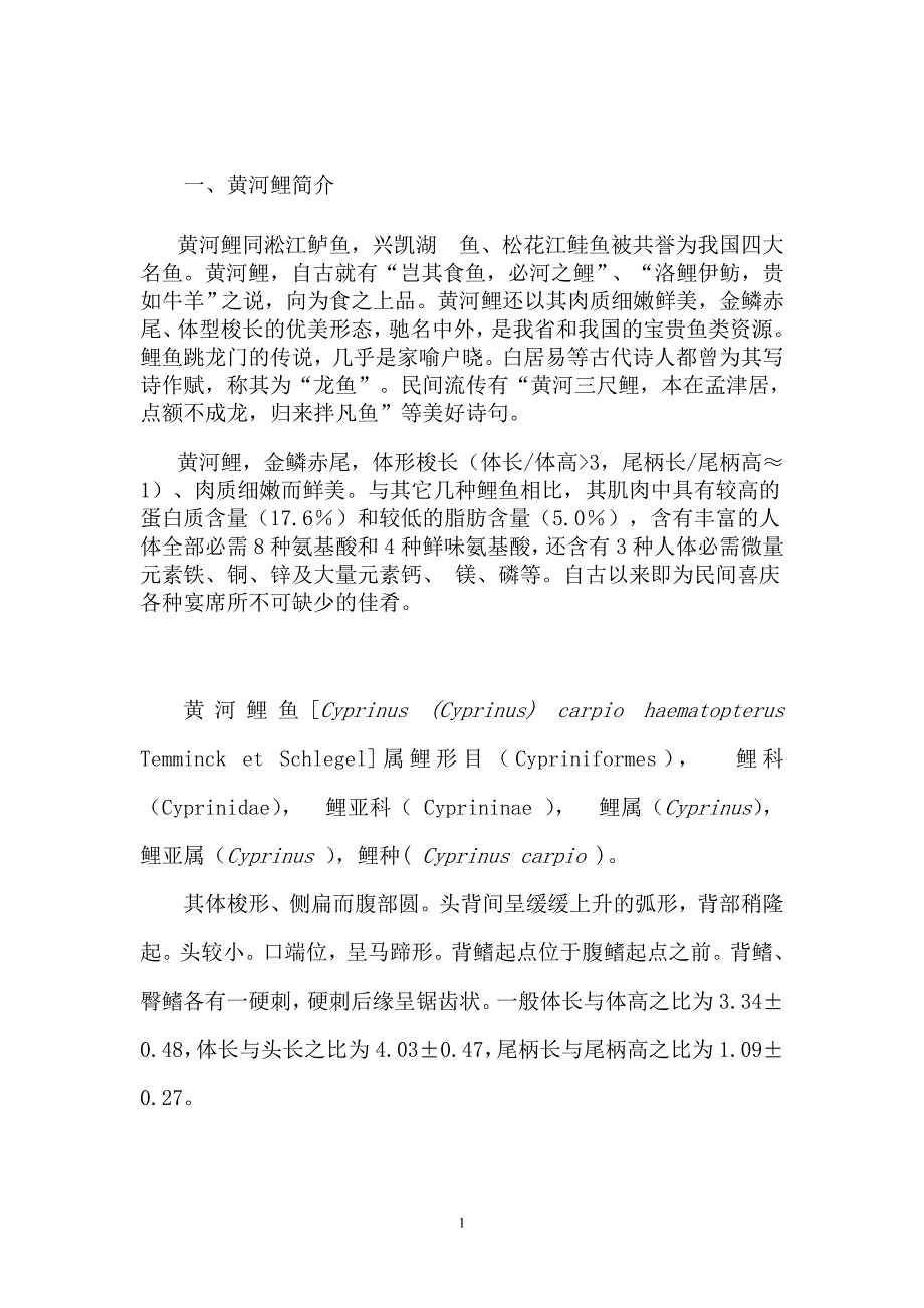 黄河鲤简介cctv7_第1页