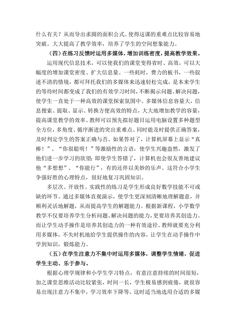 信息技术活了数学课堂_第4页