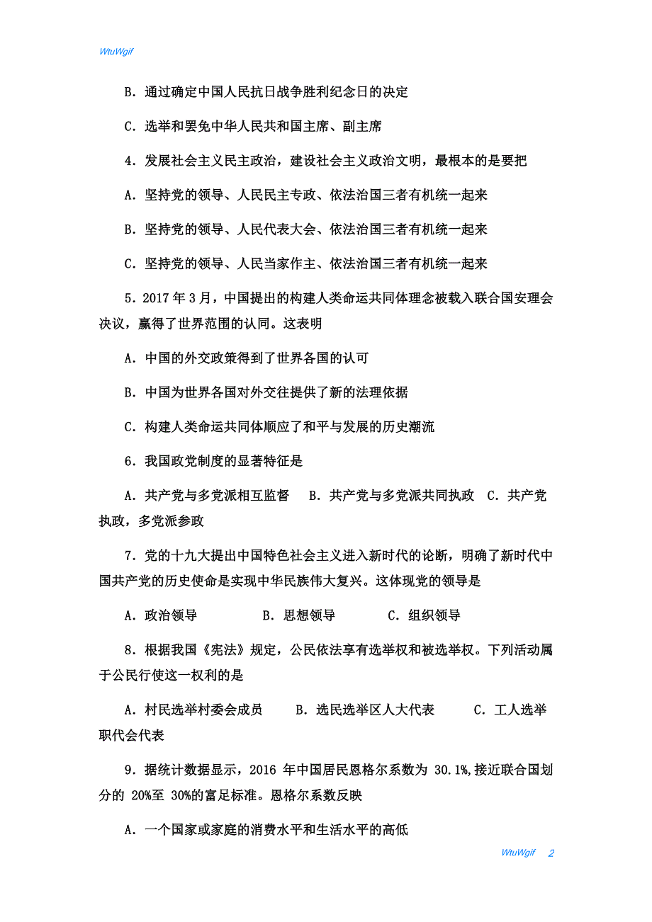 上海市松江区2018届高三上学期期末质量监控政治试题_第2页