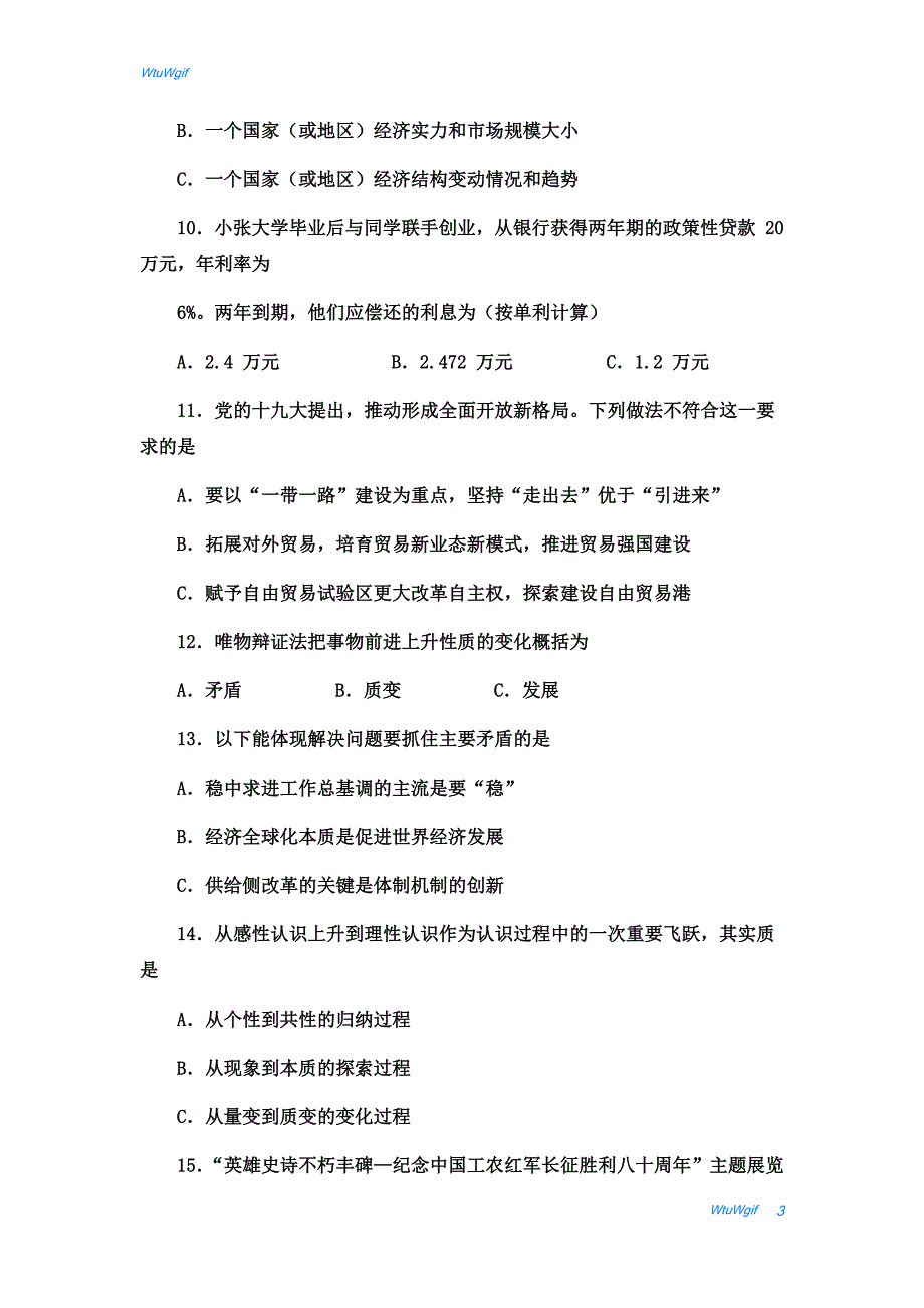 上海市松江区2018届高三上学期期末质量监控政治试题_第3页