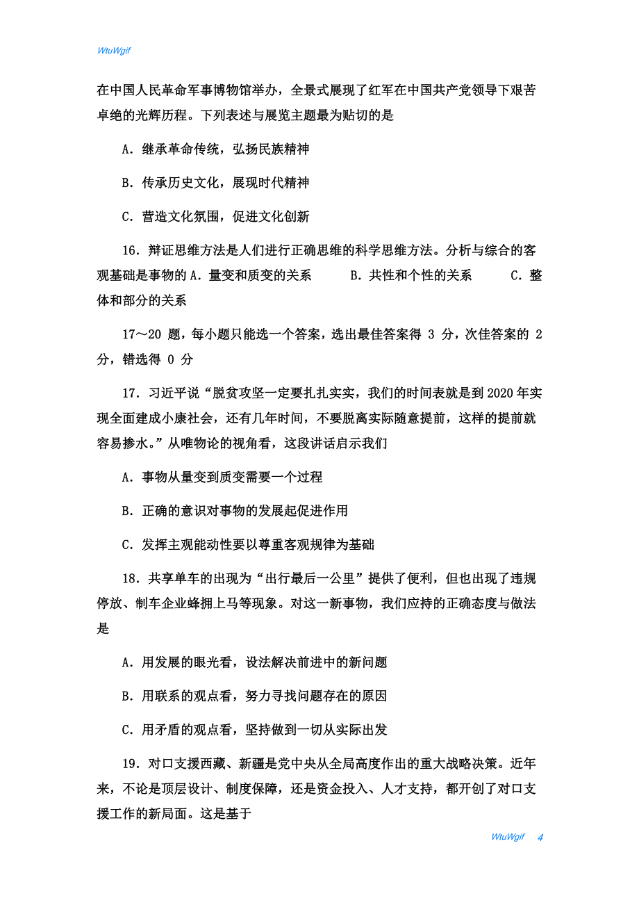 上海市松江区2018届高三上学期期末质量监控政治试题_第4页