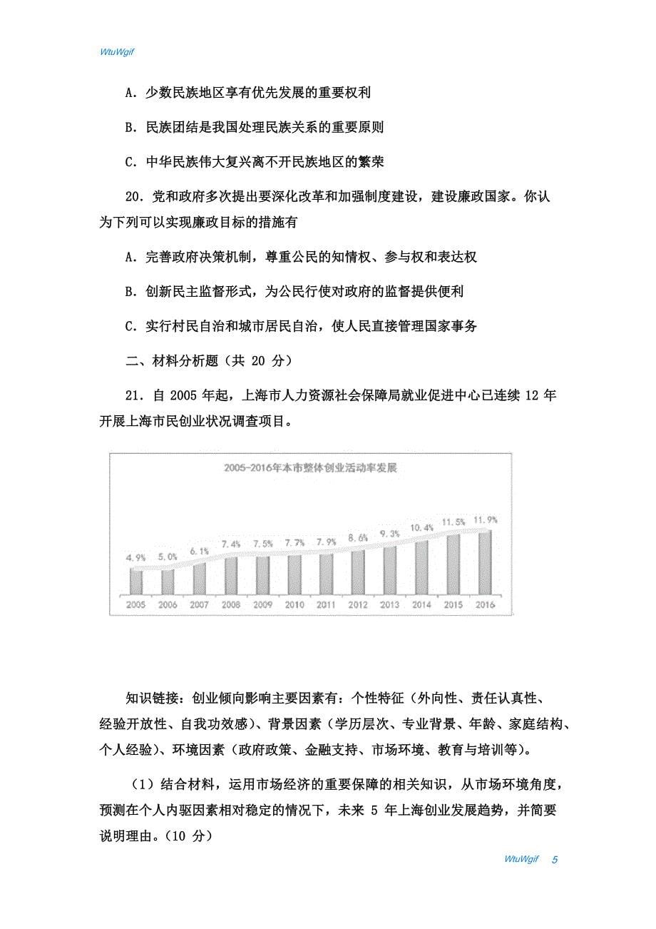 上海市松江区2018届高三上学期期末质量监控政治试题_第5页