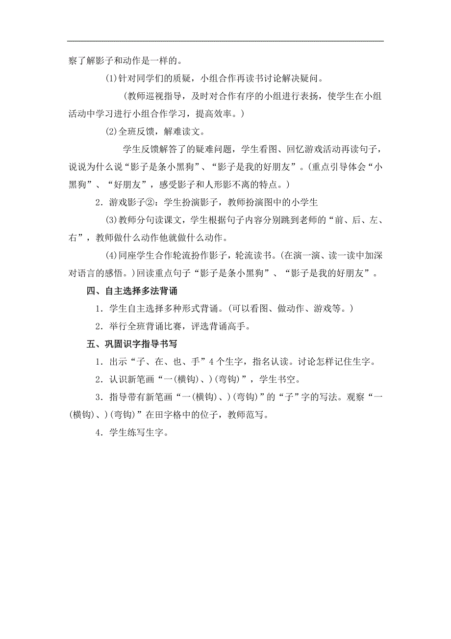 （鄂教版）一年级语文上册教案 影子 1_第3页