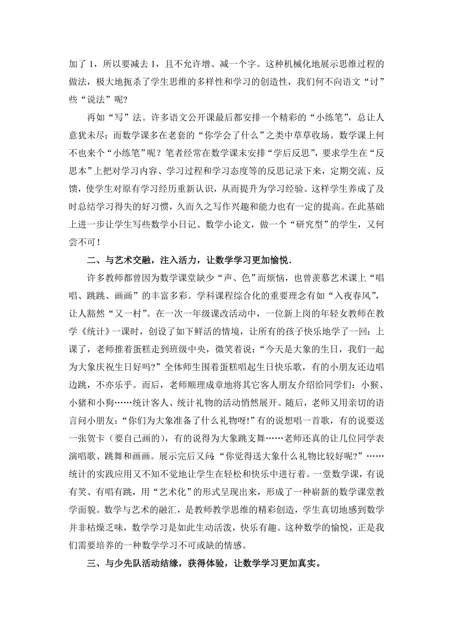 谈谈数学课堂教学的综合化_第2页