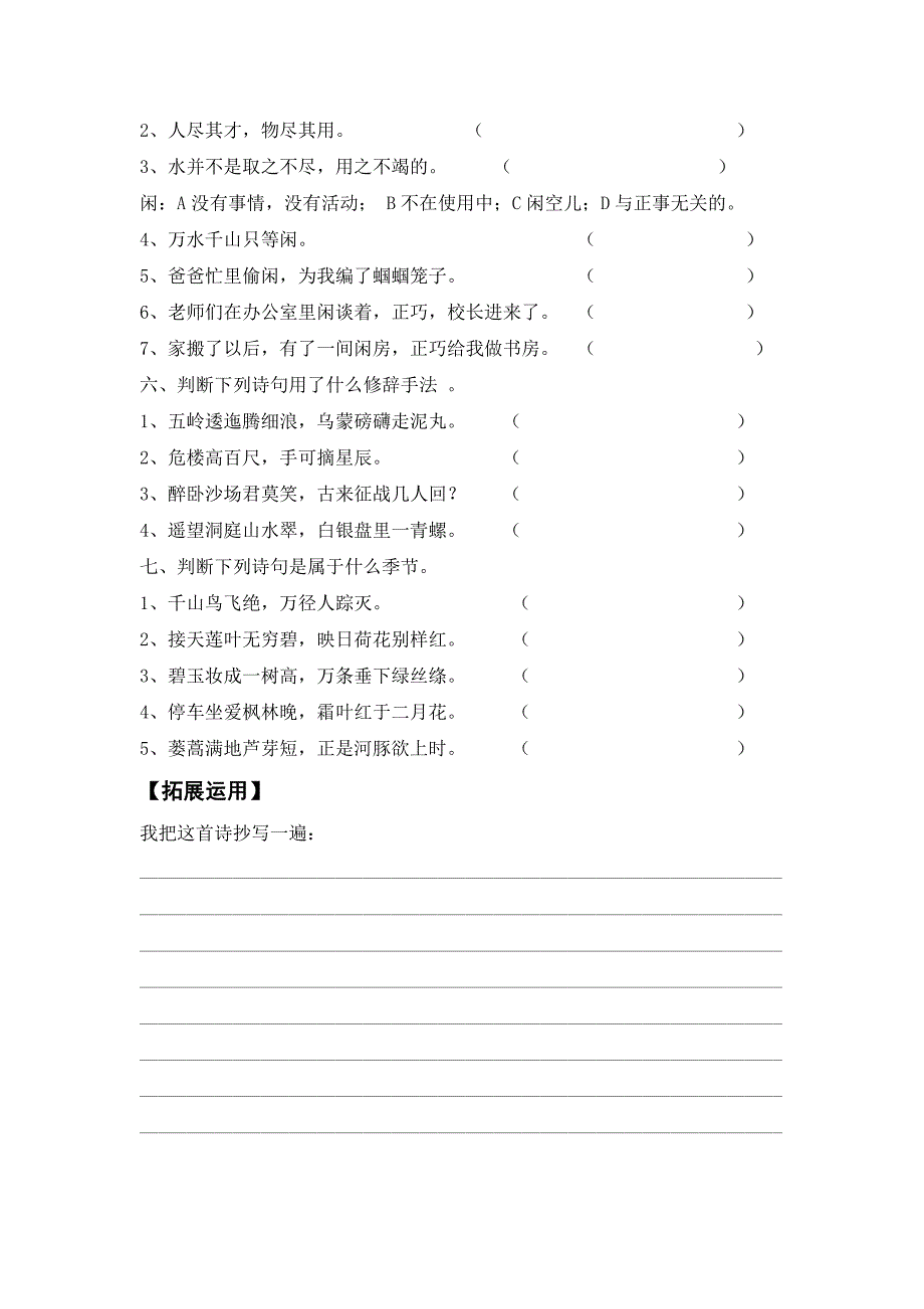 新课标人教版语文五年上册第八单元训练专题_第2页