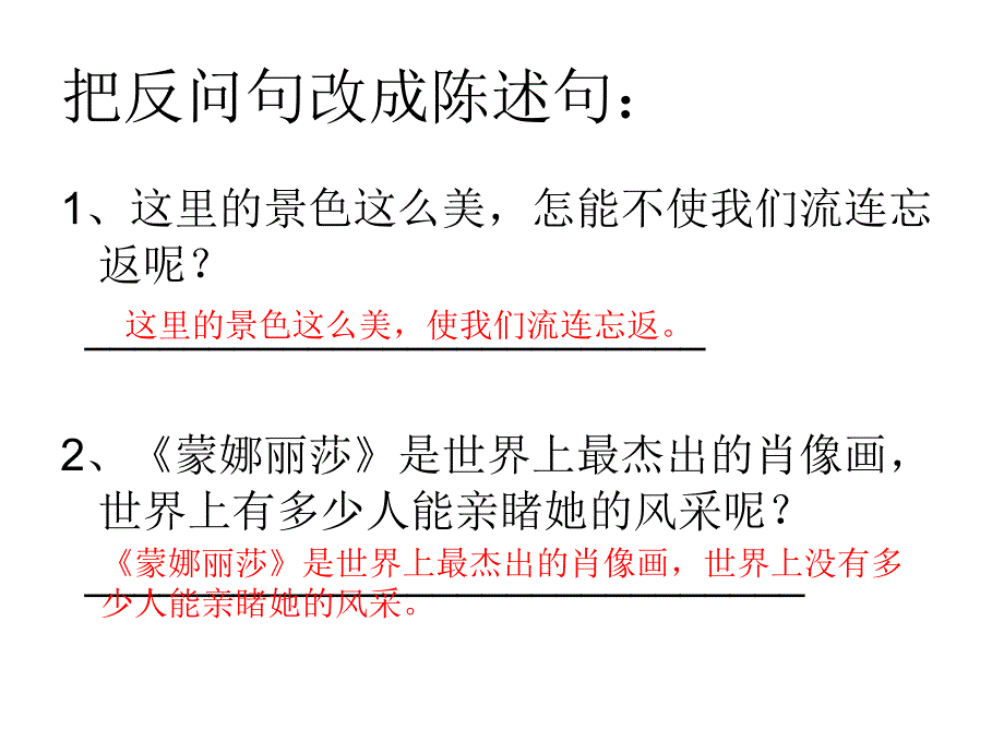 复习句子转换课件李春芳_第3页