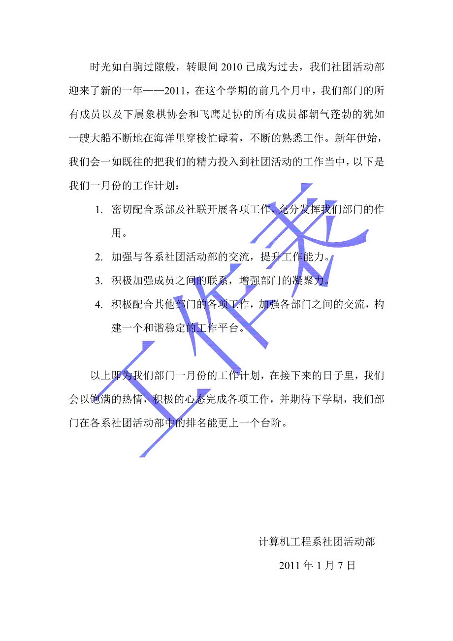 社团活动部一月份工作计划_第2页