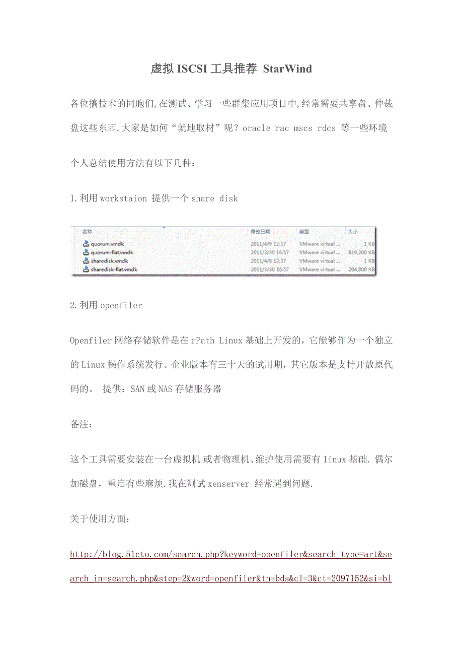 虚拟ISCSI工具推荐 StarWind_第1页