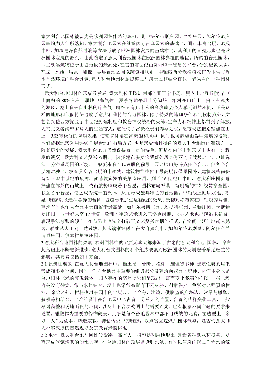 意大利台地园林_第1页