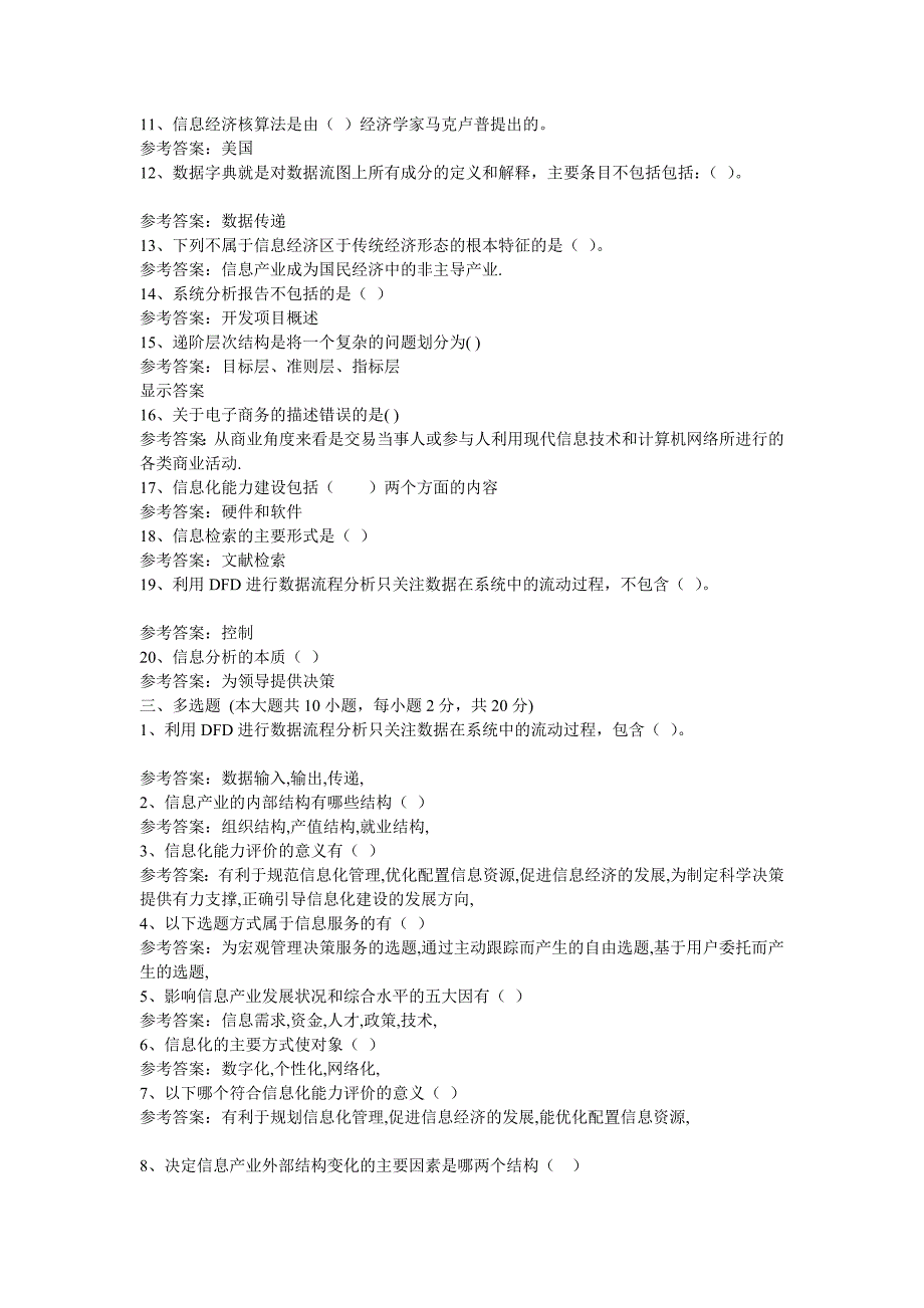 专业技巧人员信息化能力培植试题谜底一[精彩]_第3页