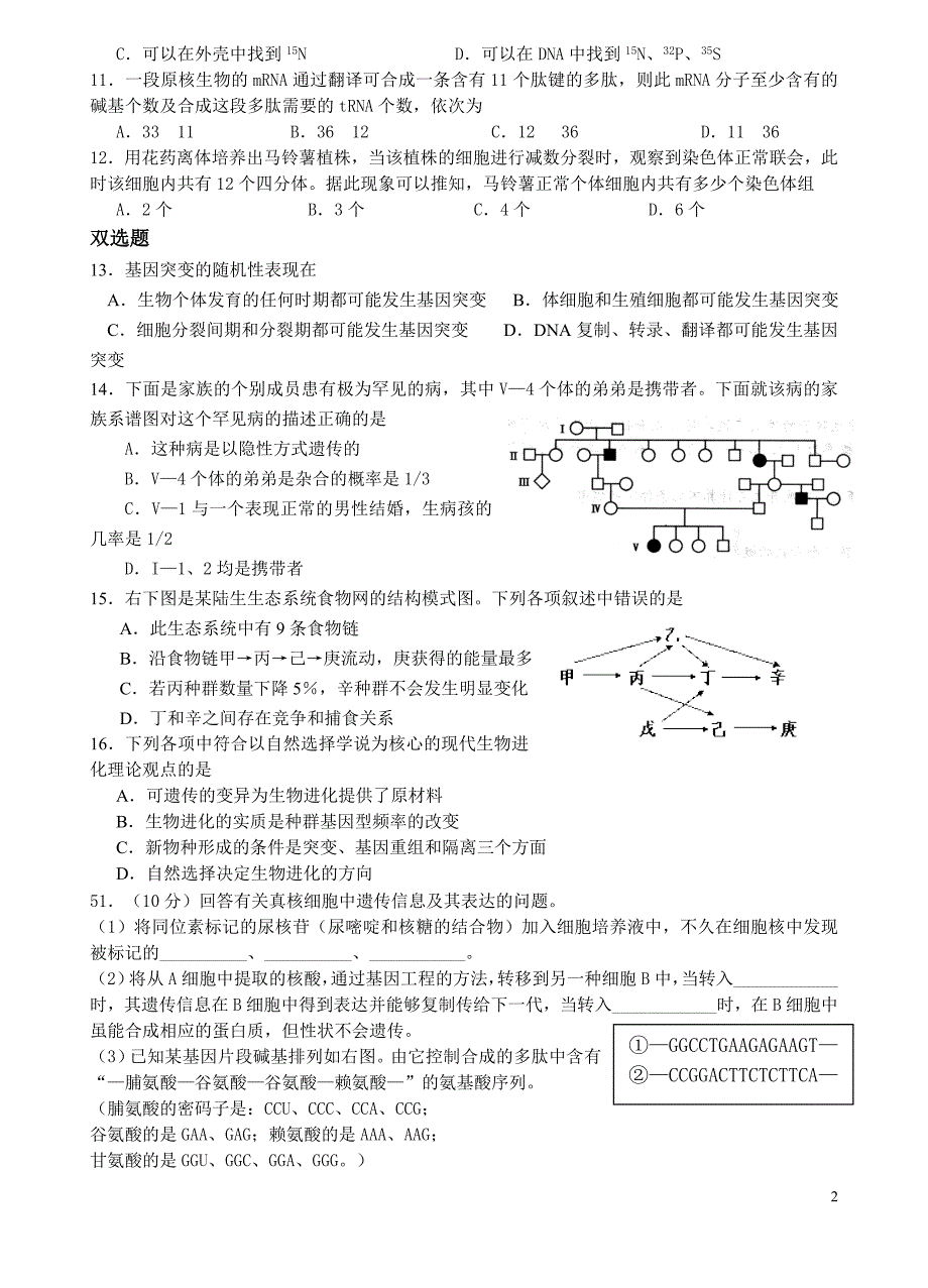 期末生物必修二复习测试（邝红梅）_第2页