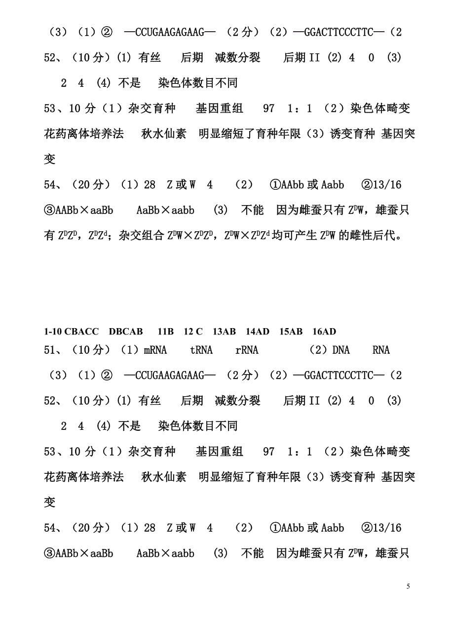 期末生物必修二复习测试（邝红梅）_第5页