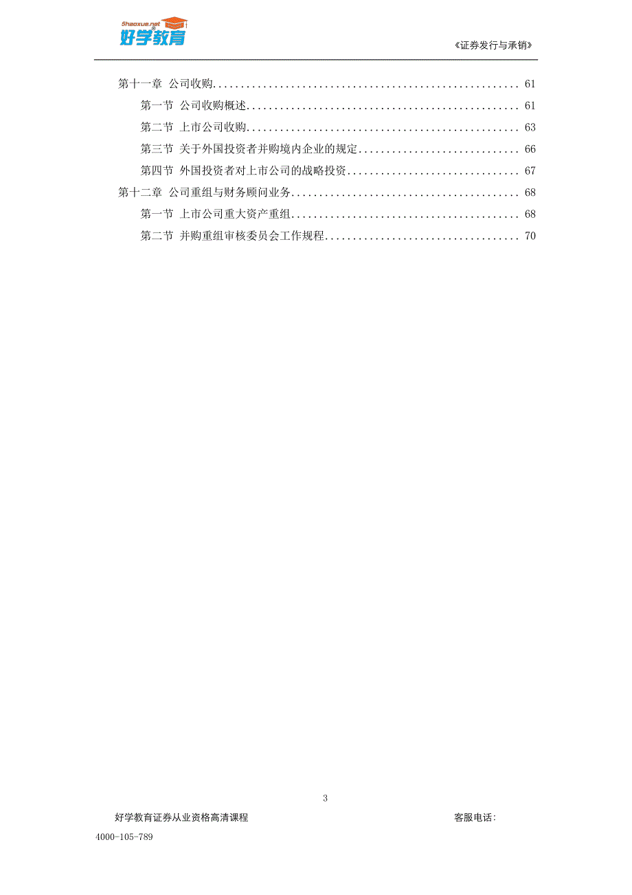 证券资格证：证券发行与承销讲义_第4页