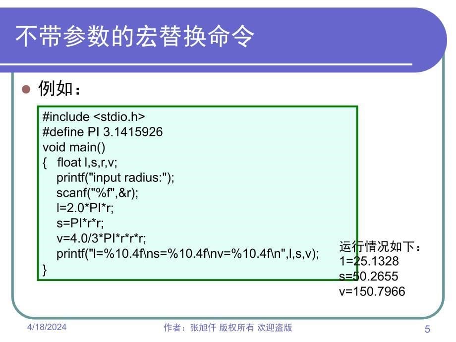 全国计算机等级考试2C课程第10讲 预编译处理_第5页