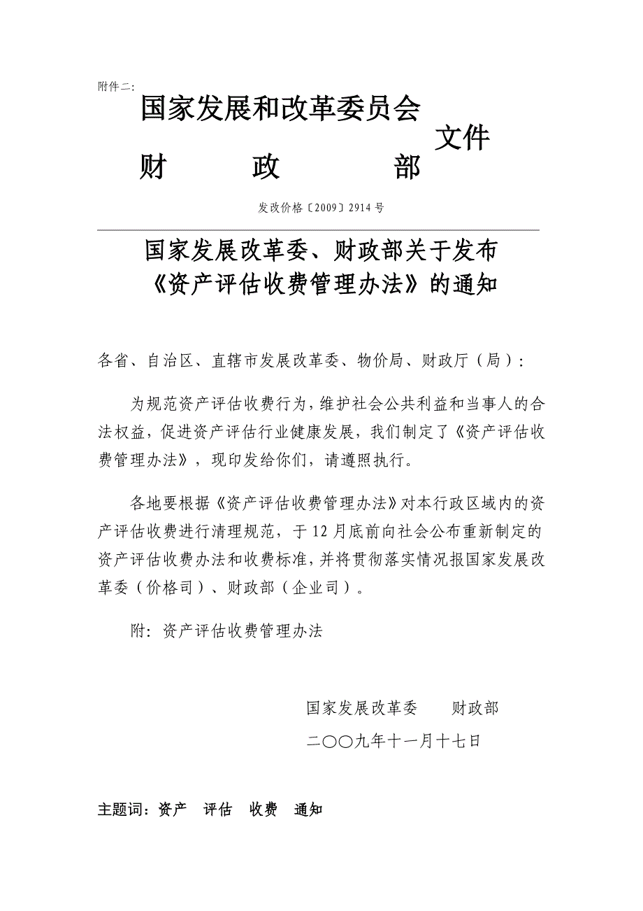 辽宁省资产评估收费标准_第4页