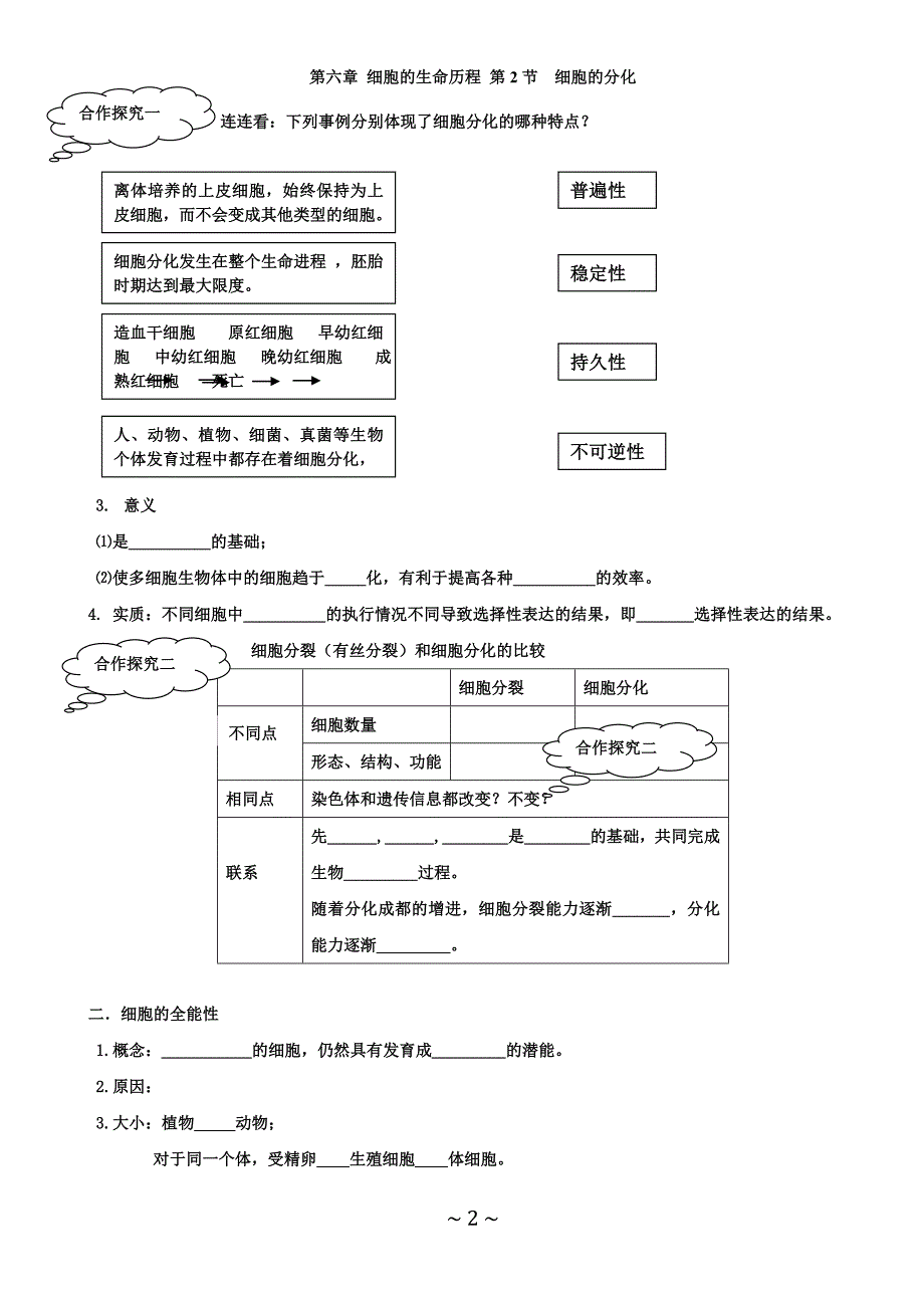 学案：6.2 细胞的分化_第2页