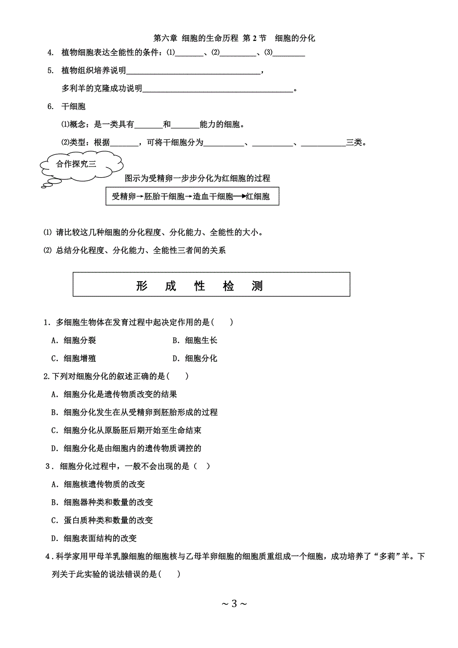 学案：6.2 细胞的分化_第3页