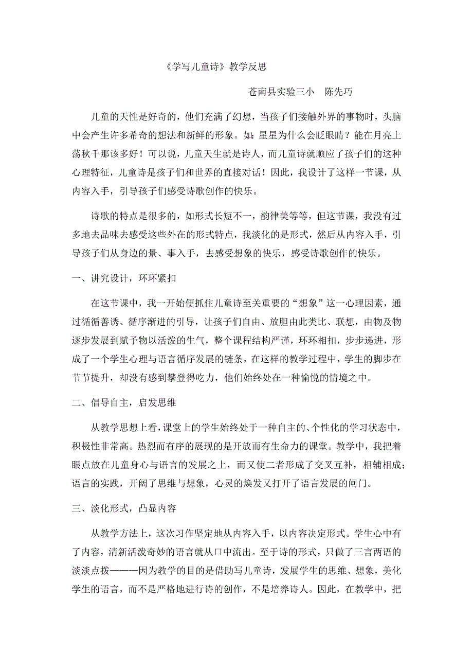 学写儿童诗教学反思_第1页