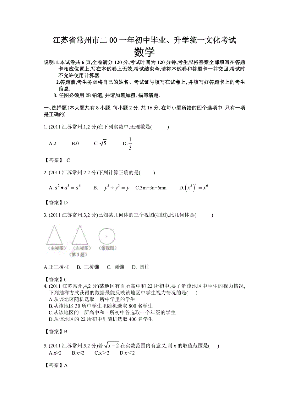 2011江苏常州中考数学及答案_第1页