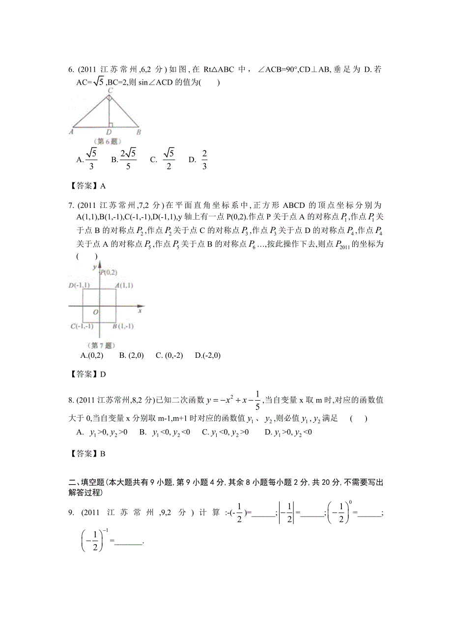 2011江苏常州中考数学及答案_第2页