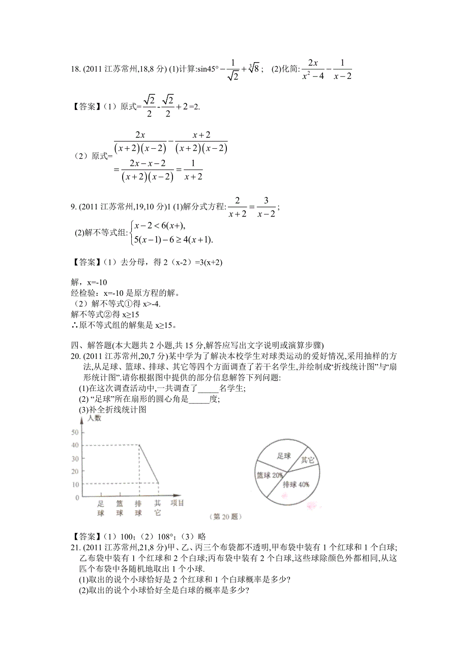 2011江苏常州中考数学及答案_第4页