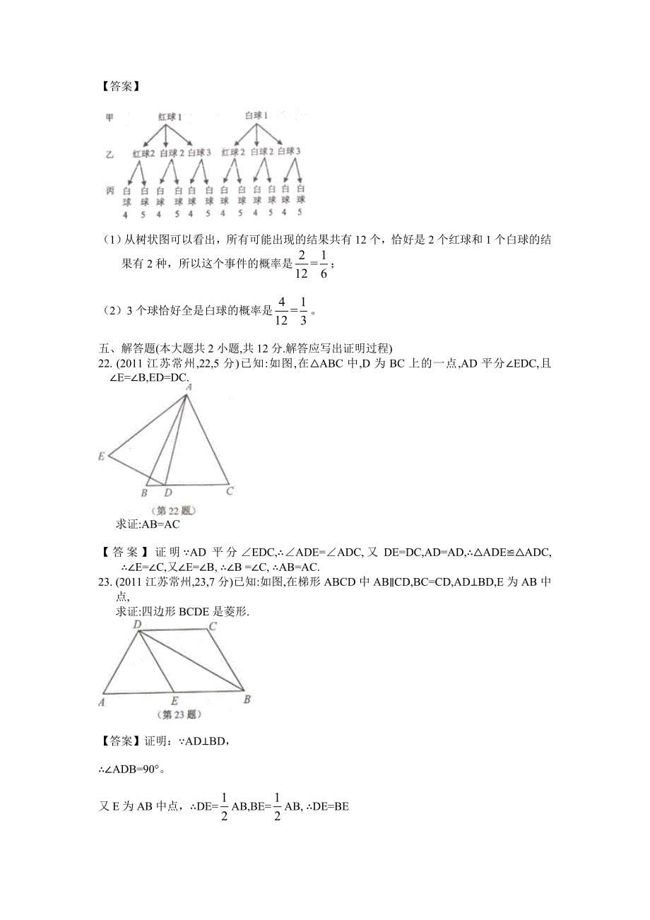 2011江苏常州中考数学及答案_第5页