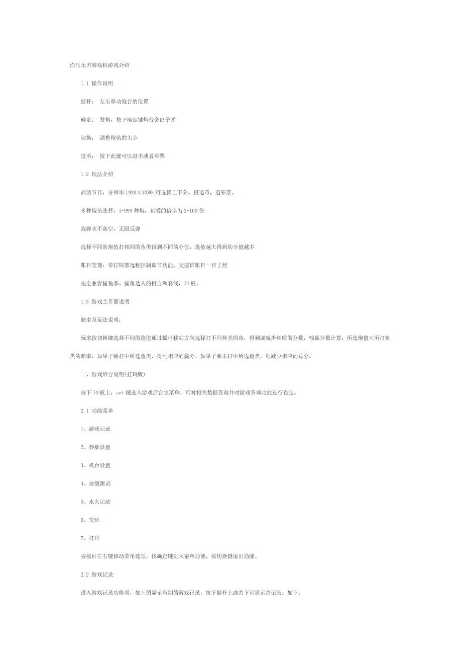 渔乐无穷游戏机游戏介绍_第1页
