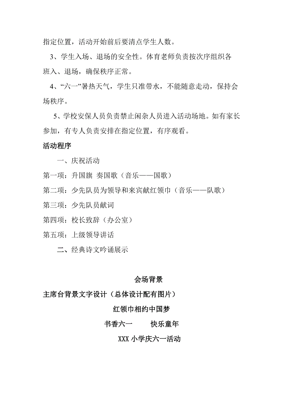 小学“红领巾相约中国梦”庆六一活动方案（附主持词）_第3页