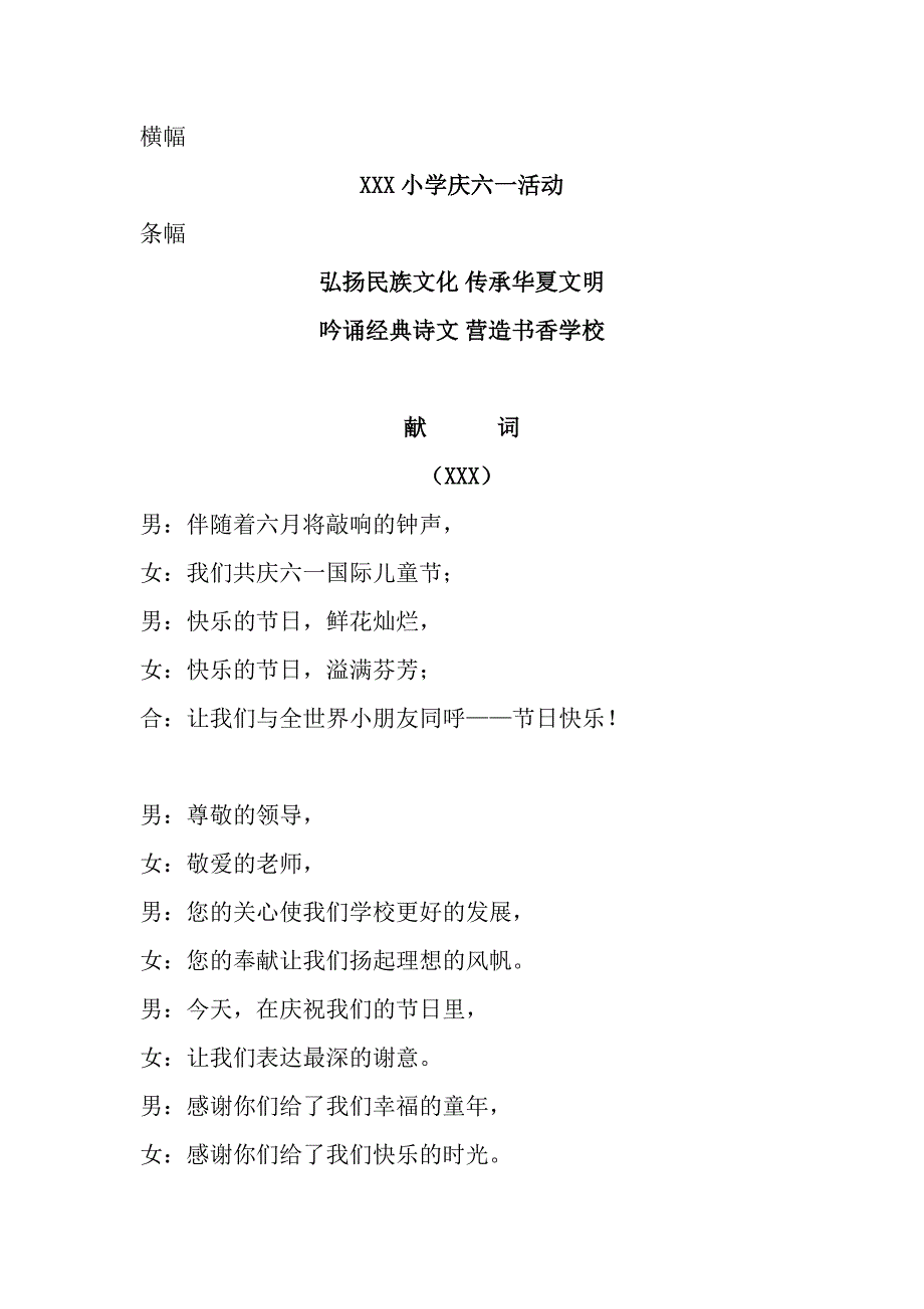 小学“红领巾相约中国梦”庆六一活动方案（附主持词）_第4页