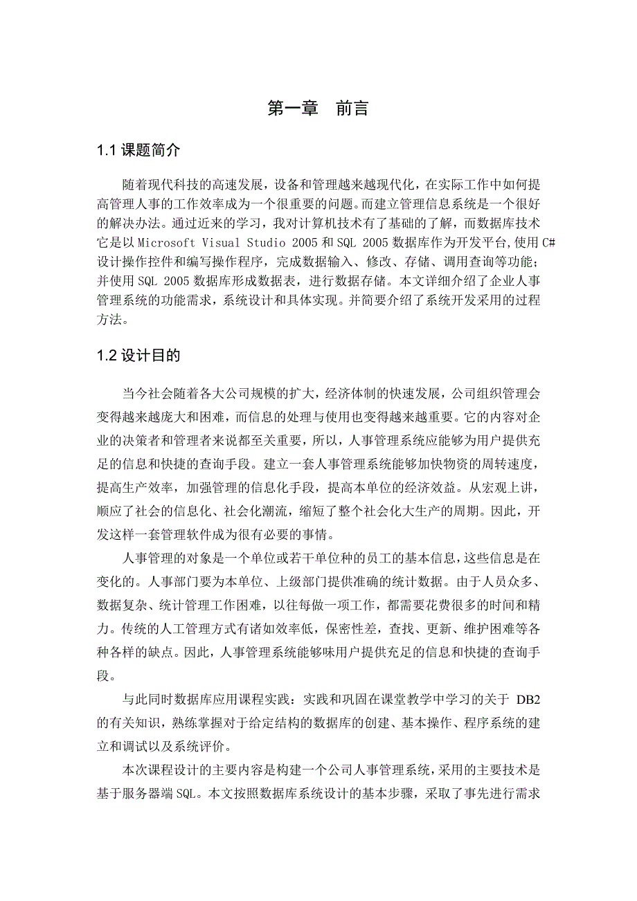 数据库摘要wq_第2页