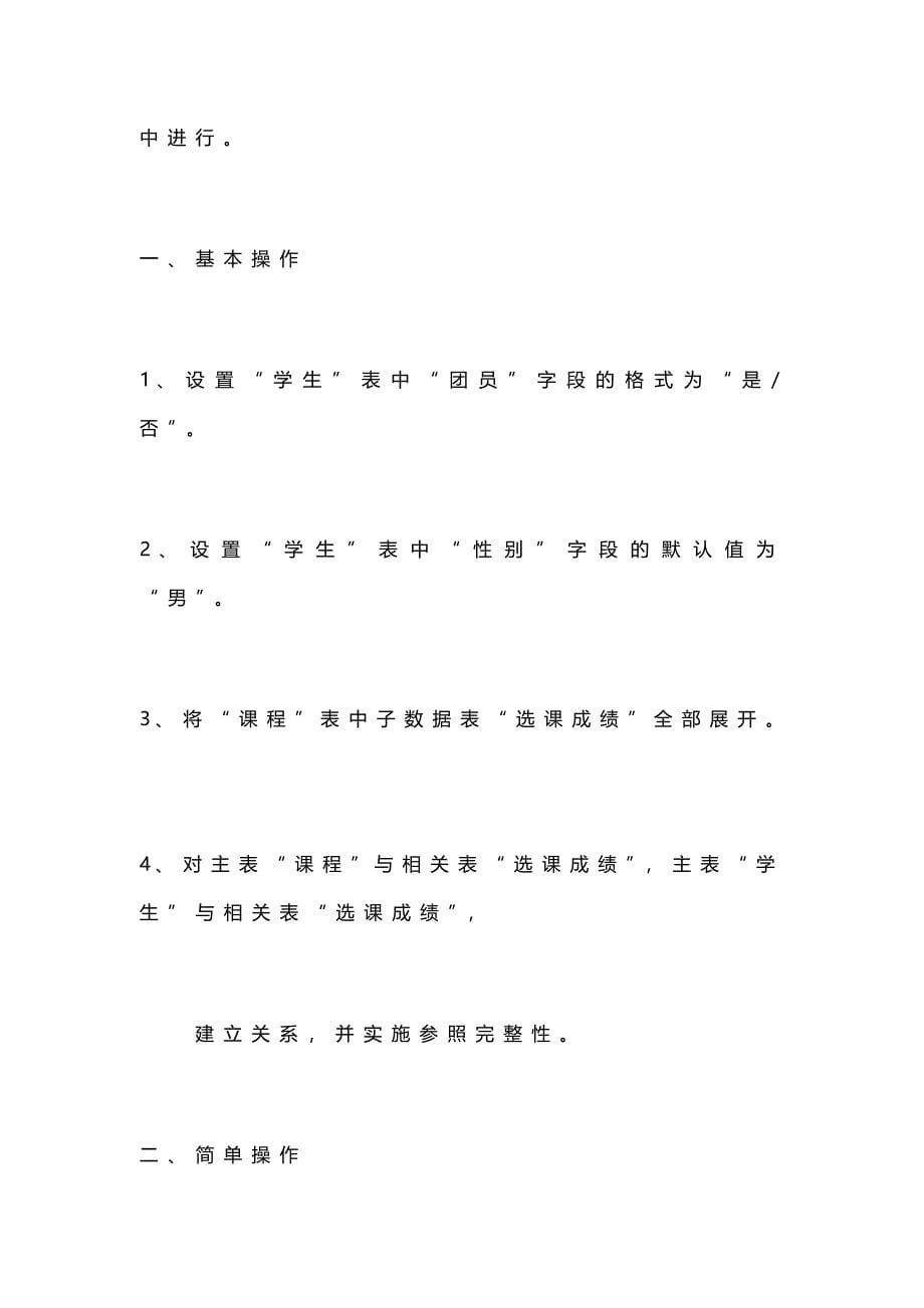上海海事大学 文科班access全真试题 (1)[资料]_第5页