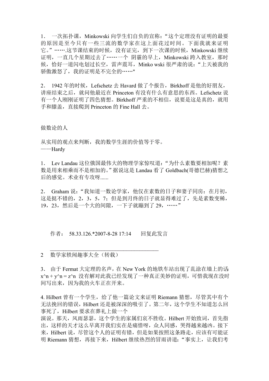 数学家轶闻趣事大全_第2页