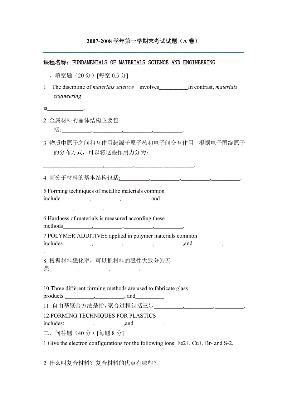 材料学院专业外语试题_第1页