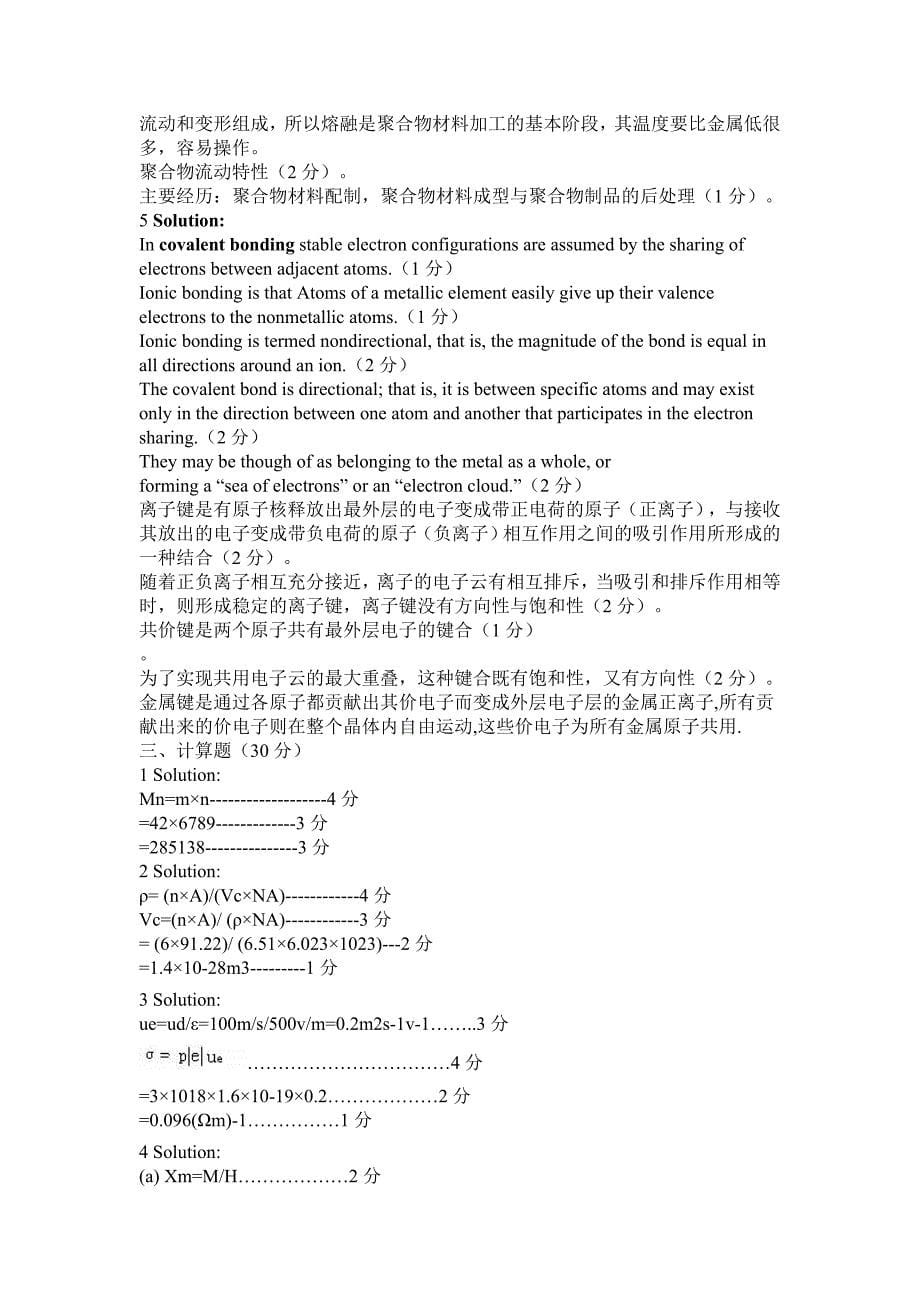 材料学院专业外语试题_第5页