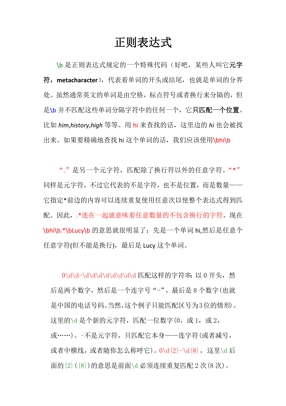 正则表达式学习_第1页