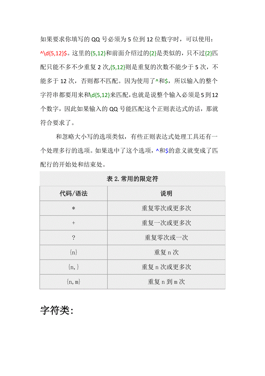 正则表达式学习_第3页