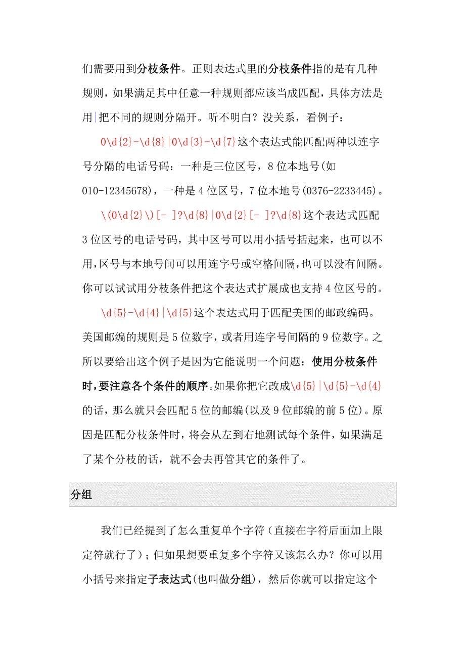 正则表达式学习_第5页