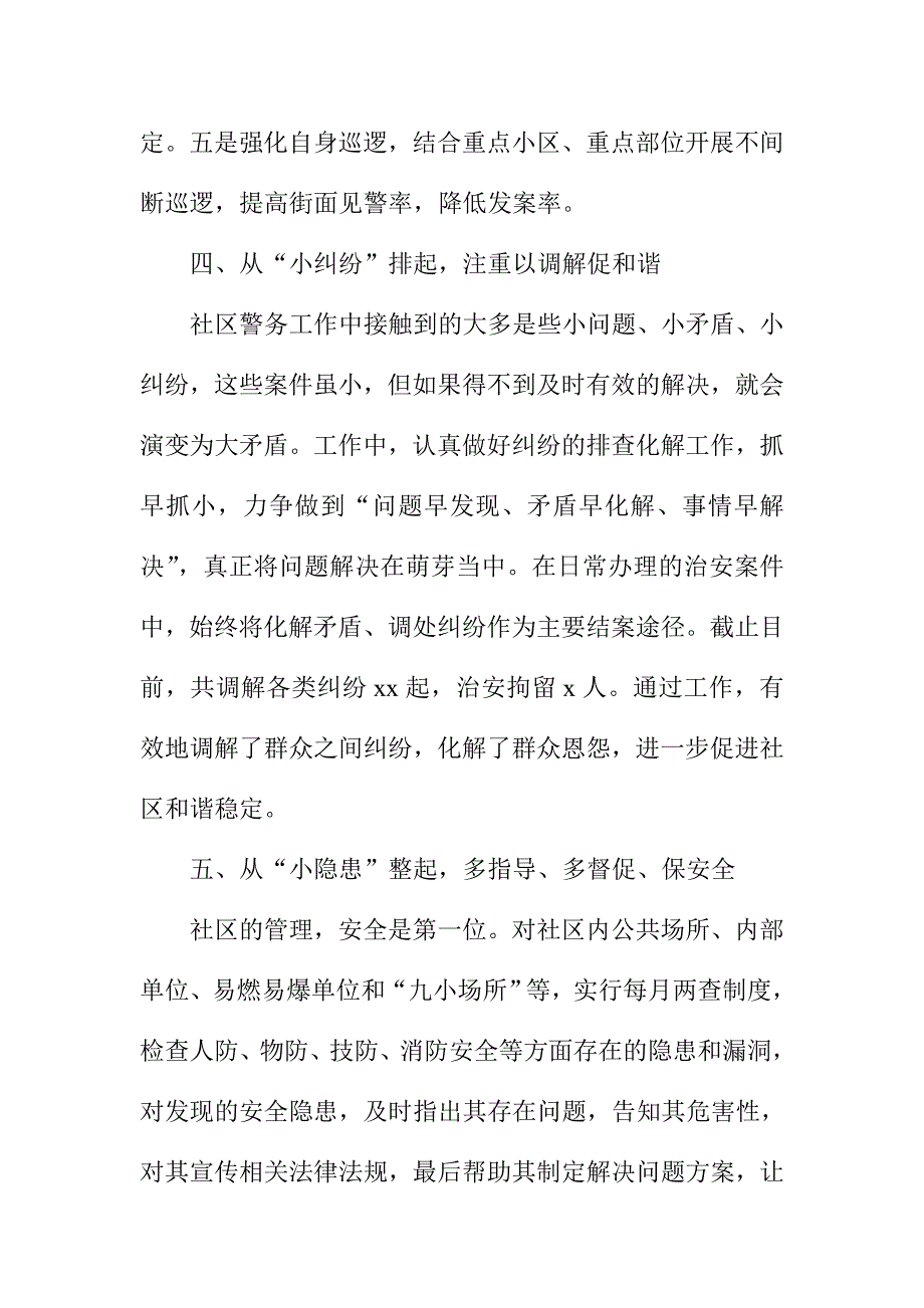 县公安局推进六小警务经验做法发言材料_第4页