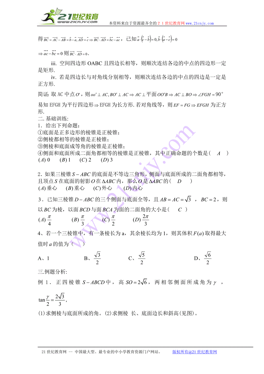数学学案：棱锥_第2页